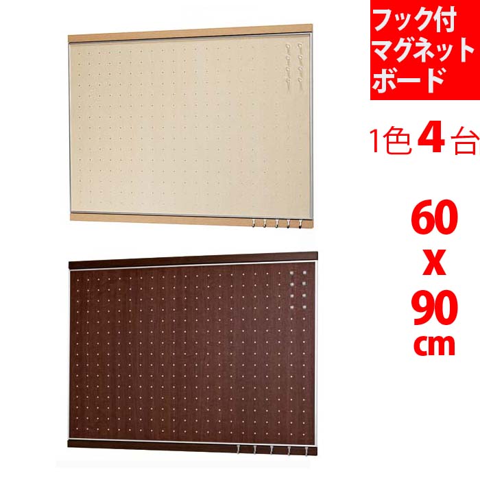 特価 掲示板 コルクボード 数もの 4台 フック付 マグネットボード 90x60cm 壁に付けられる家具 壁掛け おしゃれ 賃貸 収納 壁掛けフック 玄関 鍵 壁付け 掲示板 ウォール マグネット ボード パンチングボード メッセージボード 壁面 掲示ボード 磁石 写真 伝言ボード