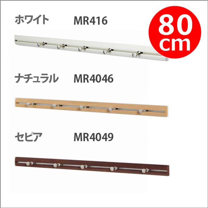 高閣 屏信用販売 スリム線路鉤 80cm ウォールハンガー フック 衣服掛け 壁 ハンガー 修飾ハンガー 焼き石膏板子使い方 おつ 外套ハンガー 賃借 コート掛け シャッポ掛け 納める ハンガーフック 旗 壁掛けフック 上りぐち ウォール ウォールフック レールフック 5輩