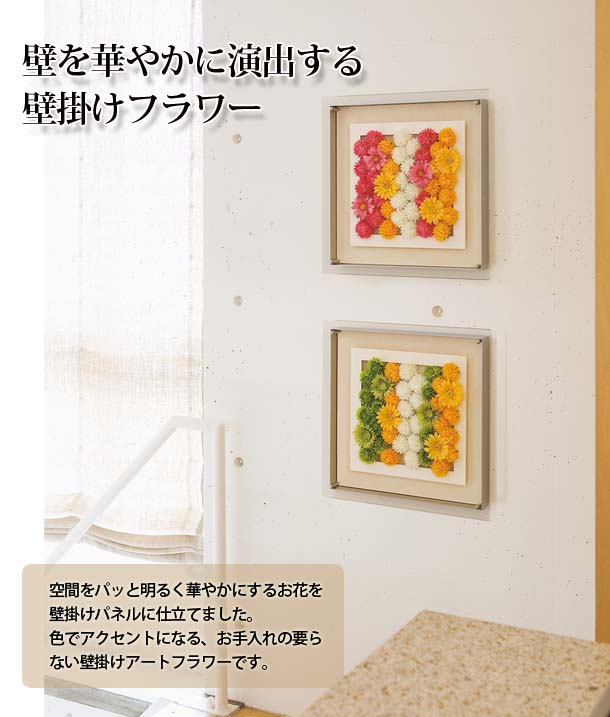 造花 フラワー アート 美術品 壁面 パネル 飾る 壁飾り フラワーアート ウォールアート アートパネル フラワーグッズ 壁付け 壁掛けアート おしゃれ フレーム 花飾り パネルアート 装飾 インテリア ウォールパネル アートフラワー 壁掛け フラワーフレームin3023