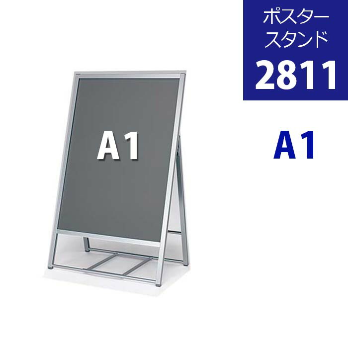 片面 ポスタースタンド 【2811】シルバー・ A1|ポスターパネルスタンド 看板 スタンド おしゃれ 屋外 防水 店舗用 店舗用看板 パネルスタンド パネル ポスター メニュー POP ポップ 案内 立て看板 スタンド看板 Ａ型看板 a型 サインスタンド 折りたたみ 開閉式 a1｜WALL MATES 公式ショップ