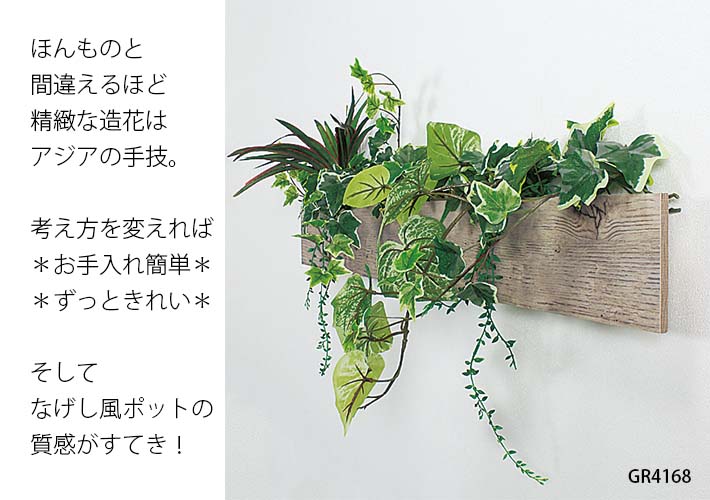 楽天市場 壁付け 造花グリーン デザインポット なげし風 幅60cm 観葉植物 フェイク フェイクグリーン グリーン ウォールグリーン アートグリーン インテリアグリーン イミテーショングリーン 壁掛け 壁 おしゃれ リアル 人工観葉植物 造花 インテリア リビング 玄関