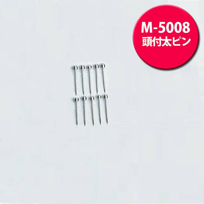 楽天市場 おしゃれな押しピン 丸玉ピン M 5009 10個入 250 押しピン 画鋲 画びょう 押しピン インテリア 丸 ステンレス シルバー ピン ポスター 写真 プッシュピン かわいい おしゃれ シンプル フック 雑貨 文房具 額 ボード ハイベル オンラインショップ