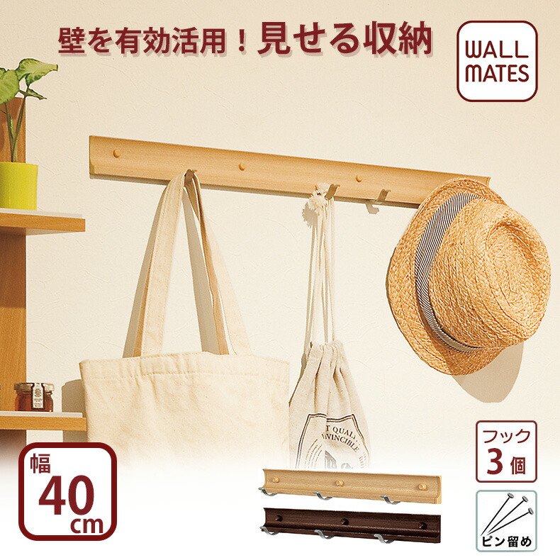 楽天市場 ウォールメイツ 正規品 スライドフック スーパー 40cm 壁 フック 壁掛けフック ウォールハンガー かばん カバン掛け コートハンガー ハンガー 玄関 コート掛け 壁掛け 洋服掛け おしゃれ 賃貸 取り付け 壁付け 帽子掛け ピン 穴 目立たない 石膏ボード Diy