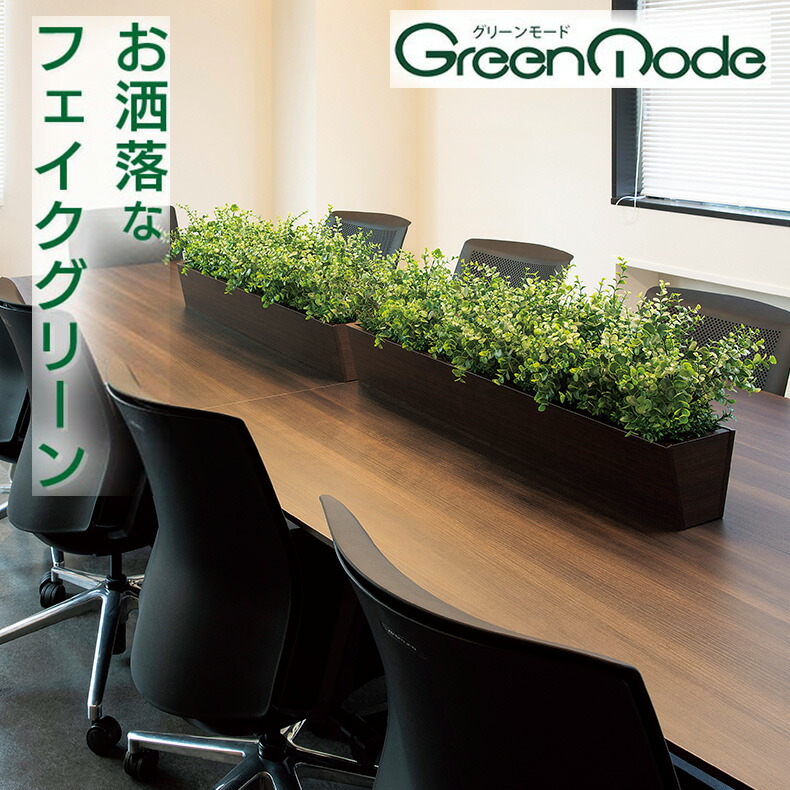 オプティミスティック 光触媒 人工観葉植物 ウォールグリーン 造花