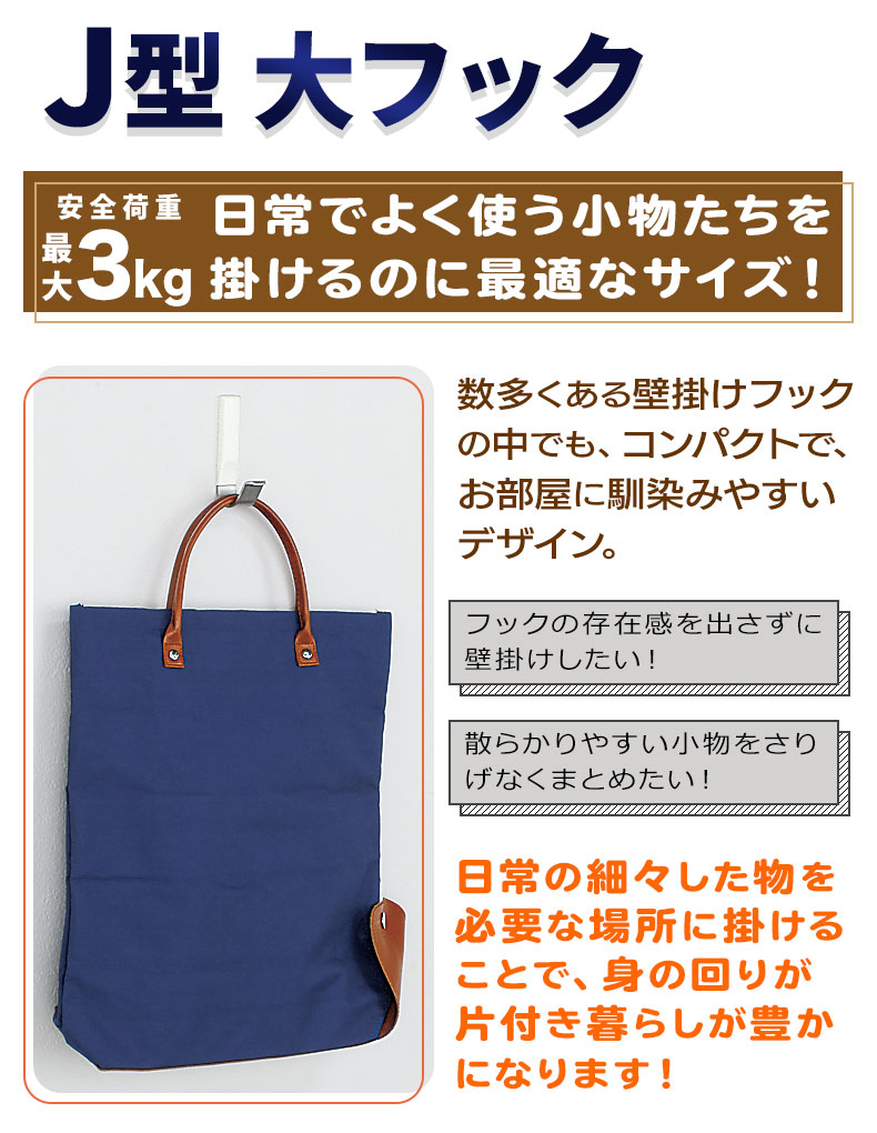 楽天市場 ウォールメイツ 正規品 フック J型大フック 2色 壁 フック 穴開けない 穴 目立たない ピン 壁掛け 賃貸 壁掛けフック ウォールハンガー かばん ハンガー 玄関 コート掛け ハンガーフック 洋服掛け コートハンガー 壁付け 帽子掛け おしゃれ カバン ウォール 楽天市場 ウォールメイツ 正規品 フック J型大フック 2色 壁 フック 穴開けない 穴 目立たない ピン 壁掛け 賃貸 壁掛けフック ウォールハンガー かばん ハンガー 玄関 コート掛け ハンガーフック 洋服掛け コートハンガー 壁付け 帽子掛け おしゃれ カバン ウォール