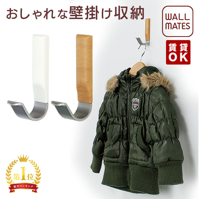 楽天市場 ウォールメイツ 正規品 J型大フック 2色 壁 壁掛け 壁かけ フック おしゃれ オシャレ ウォールハンガー 石膏ボード ハンガー コートハンガー 壁掛けフック コート掛け ハンガーフック 玄関 ウォールフック Diy 取り付け 賃貸 壁フック 穴開けない 目立たない