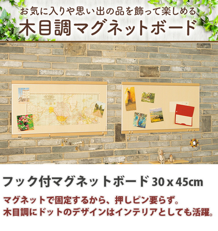 壁掛け メモボード おしゃれ フック付 玄関 壁 30x45cm ボード 壁飾り 写真 かわいい マグネットボード マグネット 鍵かけ ウォールフック ウォール 壁付け メッセージボード インテリア 掲示板 掲示ボード 写真 木目 かわいい メモボード フォト 伝言ボード 横長 壁掛け メモボード おしゃれ フック付 玄関 壁 30x45cm ボード 壁飾り 写真 かわいい マグネットボード マグネット 鍵かけ ウォールフック ウォール 壁付け メッセージボード インテリア 掲示板 掲示ボード 写真 木目 かわいい メモボード フォト 伝言ボード 横長