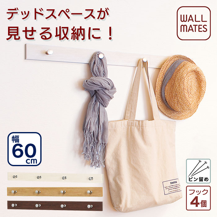 楽天市場 壁を便利に使う 壁付け収納 ハンガーフック ライン連フック ライン連フック 単品 ハイベル オンラインショップ 楽天市場 壁を便利に使う 壁付け収納 ハンガーフック ライン連フック ライン連フック 単品 ハイベル オンラインショップ