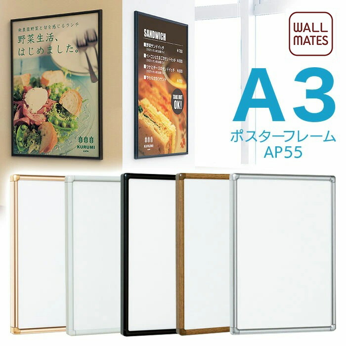 楽天市場 ウォールメイツ 正規品 ポスターフレーム Ap71 ポスターパネル 木目 木目調 おしゃれ アルミフレーム 額縁 額 壁掛け パネル フレーム 看板 アートフレーム アートパネル フォトフレーム ポスター ポスター用 絵画 写真 メニュー ウェルカムボード Wall