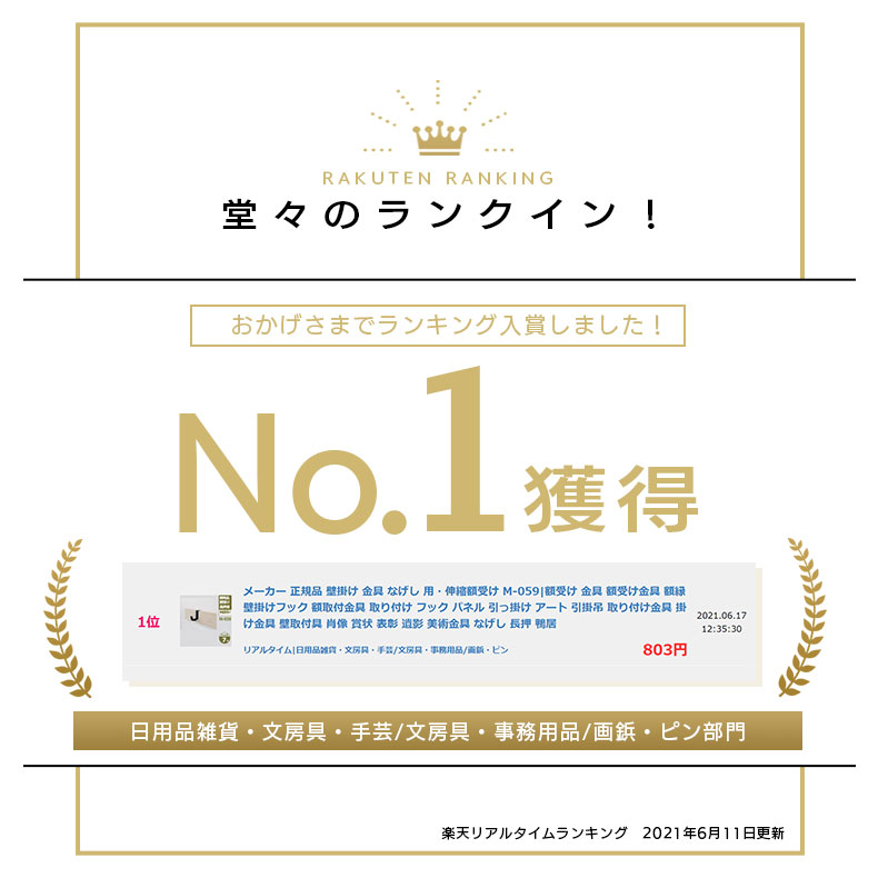 楽天市場 メーカー 正規品 壁掛け 金具 なげし 用 伸縮額受け M 059 額受け 金具 額受け金具 額掛け 金具 額縁 額 額用フック 壁掛け 壁付け 壁 取り付け フック 額用フック 額縁用 コの字 固定金具 肖像 賞状 表彰状 書道 遺影 展示 美術金具 なげし 長押