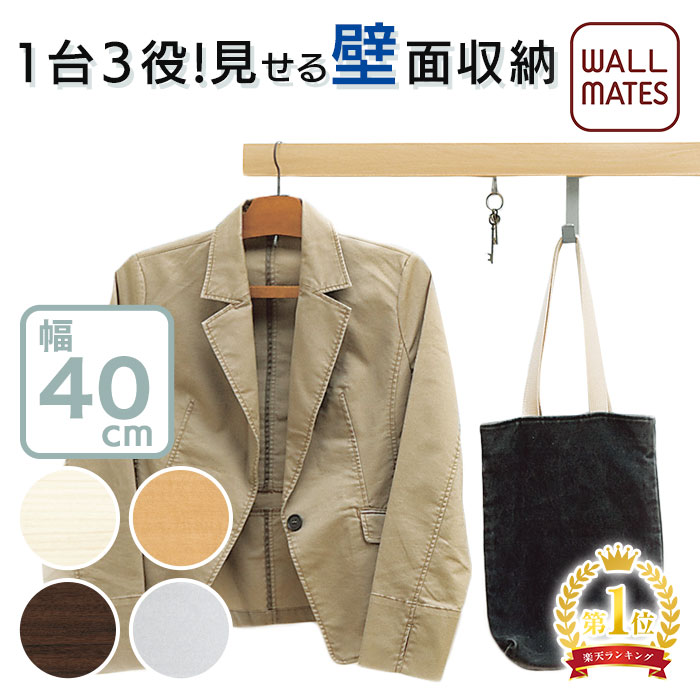 ウォールメイツ 正規品 【お得な20台セット 2割引】スリム長押40cm 4色｜ウォールハンガー 壁掛け 長押 フック 帽子掛け 賃貸 石膏ボード 壁 画鋲 ピン diy 取り付けシルバー･アイボリー･ナチュラル･セピア 安全荷重：ピン5kg/ネジ10kg 日本製 送料無料｜WALL MATES 公式ショップ 30,888円