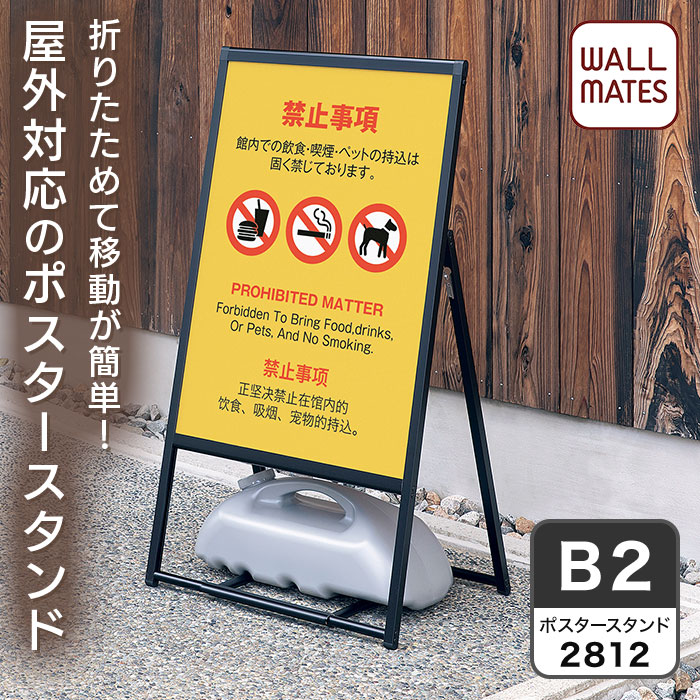 【まるちゃん様用】アルミ片面ポスタースタンド 折りたたみ式 ポスター イーゼル スタンド看板】アルモード 屋外用片面A型 ポスタースタンド2378