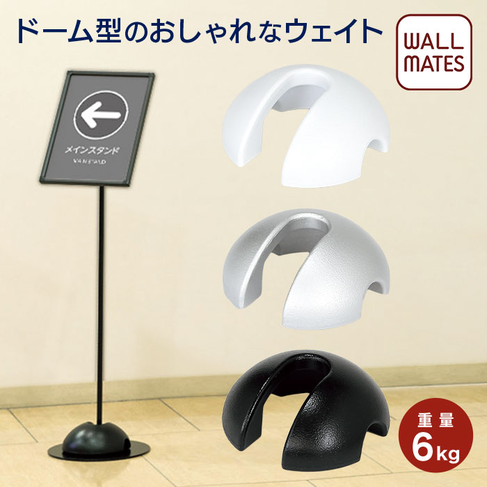 楽天市場】ウォールメイツ正規品【丸ウエイト 1.8kg 3色】スタンド