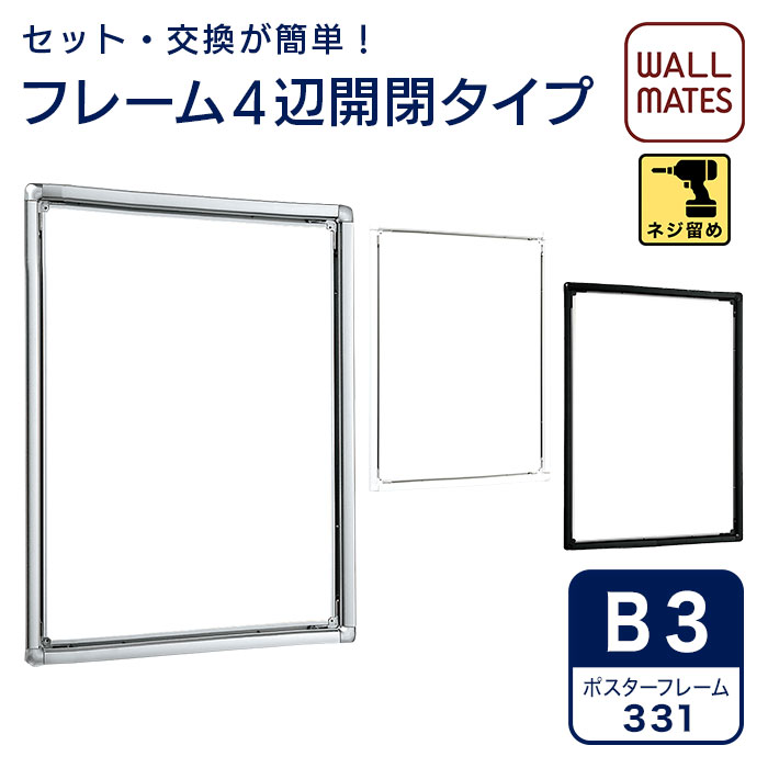 ポスターパネル  アルミフレーム  B2 ×10枚セット 4枚セット】 ポスターフレームCA111 サイズ B2 前面開閉式