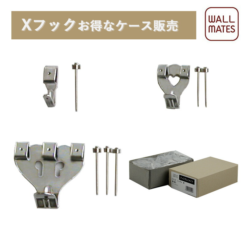 ウォールメイツ 正規品【 お得なセット 送料無料 Ｘフック シングル100個入(安全荷重:2kg)/ダブル100個入(安全荷重:4kg)・トリプル50個入(安全荷重:7kg)】壁掛け 石膏ボード/木 壁 兼用 フック 額縁 絵画 パネル を ピン 取り付け！ 額 金具 賃貸 の 壁付け 吊り金具 にも！