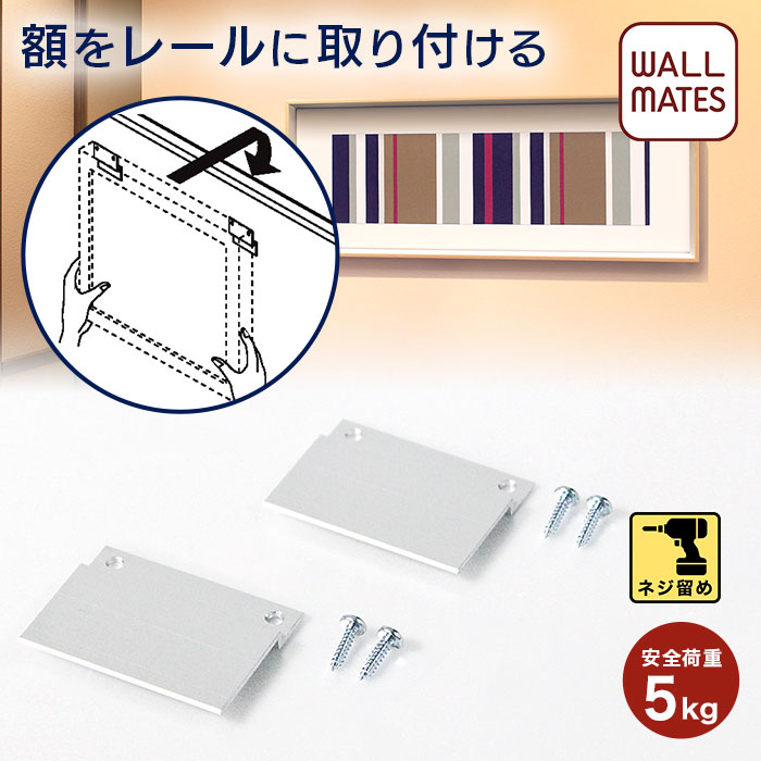 楽天市場】ウォールメイツ正規品【引掛吊りセット 5cm2個の