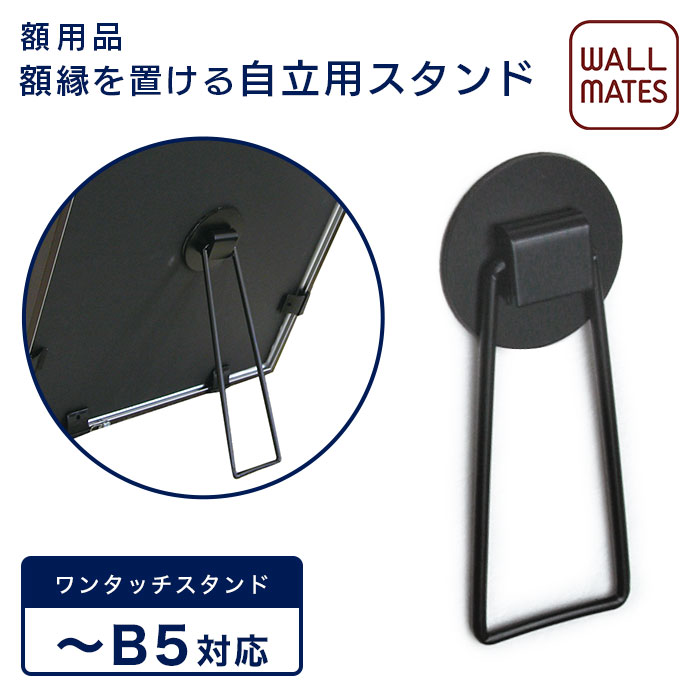 【楽天市場】ウォールメイツ正規品【ワンタッチスタンド 16cm M