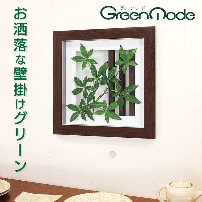 楽天市場】壁掛け グリーン☆GR3095 |ウォールグリーン フェイク
