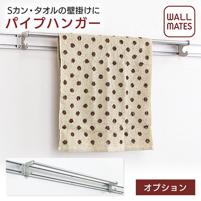 楽天市場 壁掛け収納レール用 パイプハンガー 壁 フック 壁掛け レール レールフック ウォールシェルフ ウォールハンガー ラック タオル掛け タオルハンガー ハンガーフック ハンガー クローゼット コート掛け コートハンガー 洋服掛け 収納 壁面収納 倉庫 ガレージ