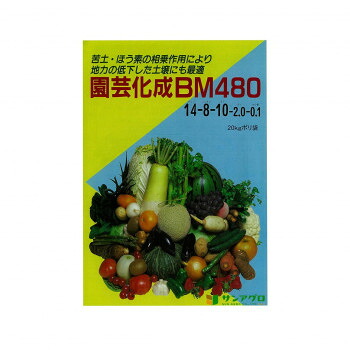 【暮らしラクラク応援セール】サンアグロ　園芸化成　BM高度480　20kg【取り寄せ・返品不可商品】