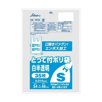 【暮らしラクラク応援セール】FC-5 レジ袋 とって付きポリ袋S 35枚入 白半透明 ×60冊【取り寄せ・返品不可商品】
