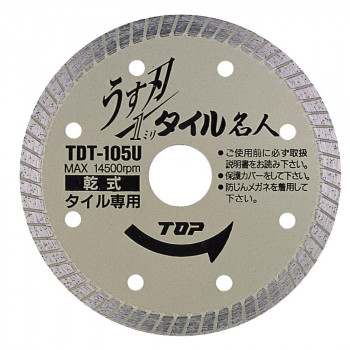 【暮らしラクラク応援セール】トップ工業(TOP) ダイヤモンドホイール うす刃タイル名人 外径105mm 刃厚1.0mm TDT-105U【取り寄せ・返品不可商品】