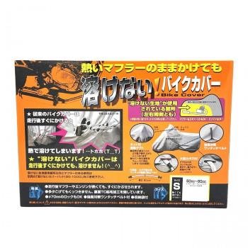 【暮らしラクラク応援セール】溶けないバイクカバー(ハーフタイプ)　S　BB-701【取り寄せ・返品不可商品】