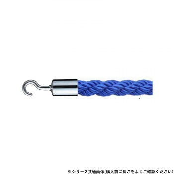 【暮らしラクラク応援セール】シロクマ パーティションロープ φ25×1200mm クローム/ブルー FPR-25C【取り寄せ・返品不可商品】