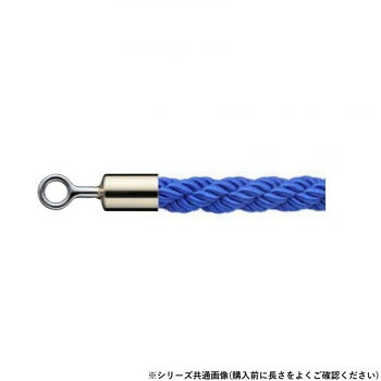 【暮らしラクラク応援セール】シロクマ パーティションロープ φ25×1200mm 金/ブルー FPR-25R【取り寄せ・返品不可商品】