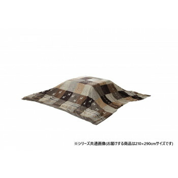 【暮らしラクラク応援セール】こたつカバー 長方形大 上掛けタイプ ギャッベ柄 ノルディック ブラウン 約210×290cm 1151790062205【取り寄せ・返品不可商品】