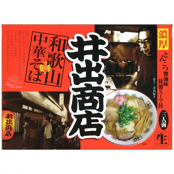 【暮らしラクラク応援セール】銘店　箱入 和歌山ラーメン井出商店 3食入&times;10箱セット【軽減税率対象商品】【取り寄せ・返品不可商品】｜美-健康ゴルフ