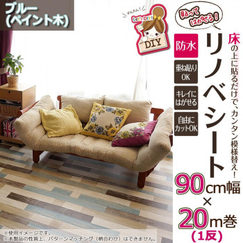 【暮らしラクラク応援セール】貼ってはがせる!床用 リノベシート ロール物(一反) ペイント木 90cm幅×20m巻 B(ブルー) REN-08R【取り寄せ・返品不可商品】