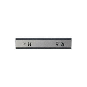 【暮らしラクラク応援セール】美濃クラフト 二世帯表札向け HT-105【取り寄せ・返品不可商品】