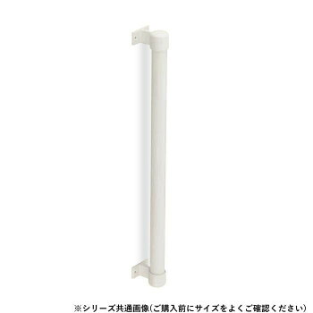 【暮らしラクラク応援セール】シロクマ　丸棒手すり直止 アイボリ/アイボリ BR-564　800mm【取り寄せ・返品不可商品】