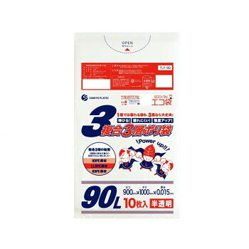 【暮らしラクラク応援セール】3複合3層ポリ袋　90L TLF-90 半透明 10枚×70冊【取り寄せ・返品不可商品】