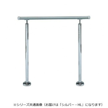 【生活様式ラクラク勇気付ける大売り出し】シロクマ 取り掛かる手摺り(B) しろがね色/HL AP-50B 900粍【取り寄せ・返品不可商いもの】