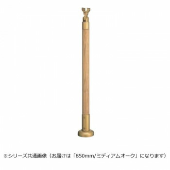 【生活様式ラクラク助けること大売り出し】シロクマ 拠りどころ ミディアムオーク GBR-721B 850粍【取り寄せ・返品不可商いもの】
