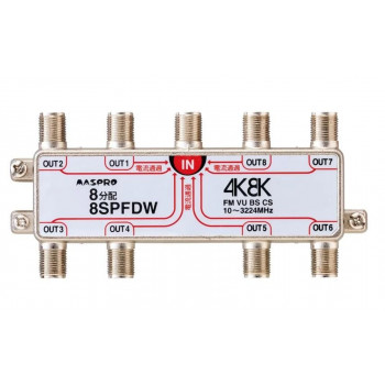 【暮らしラクラク応援セール】マスプロ電工 4K・8K放送(3224MHz)対応 全端子電流通過型 8分配器 8SPFDW【取り寄せ・返品不可商品】