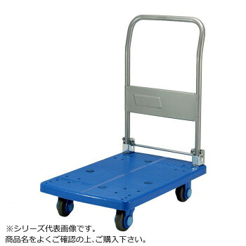 【暮らしラクラク応援セール】静音台車　ハンドル折りたたみ式　最大積載量150kg　ストッパー付　PLA150-DX-DS　ブルー【取り寄せ・返品不可商品】｜美-健康ゴルフ