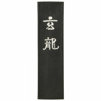 【暮らしラクラク応援セール】古梅園 条幅用 玄龍 5.0丁【取り寄せ・返品不可商品】