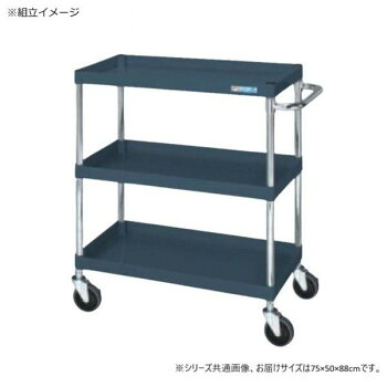 【暮らしラクラク応援セール】サカエ CSパールワゴン中量タイプ ダークグレー CSP-7583NUD【取り寄せ・返品不可商品】｜美-健康ゴルフ