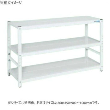 【暮らしラクラク応援セール】サカエ ラック高さ調整タイプ 1800×350×900mm パールホワイト 3段タイプ TSTN1-1890W【取り寄せ・返品不可商品】|美-健康ゴルフ