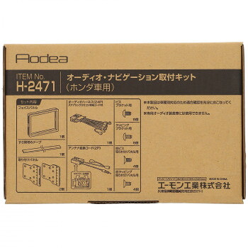 【暮らしラクラク応援セール】エーモン オーディオ・ナビゲーション取付キット H2471【取り寄せ・返品不可商品】