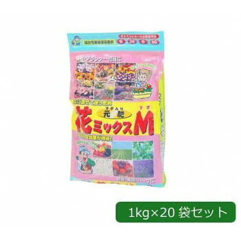 【暮らしラクラク応援セール】あかぎ園芸 花MIX マグ マグ入り元肥 1kg×20袋 1720113【取り寄せ・返品不可商品】|美-健康ゴルフ