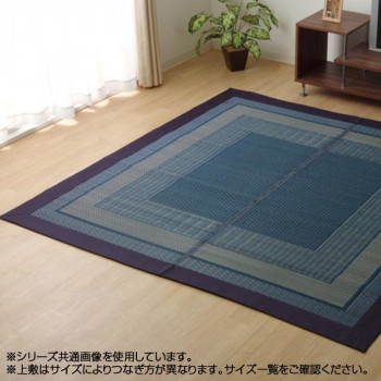 【暮らしラクラク応援セール】純国産 い草ラグカーペット 『ランクス総色』 ネイビー 約191&times;250cm【取り寄せ・返品不可商品】｜美-健康ゴルフ