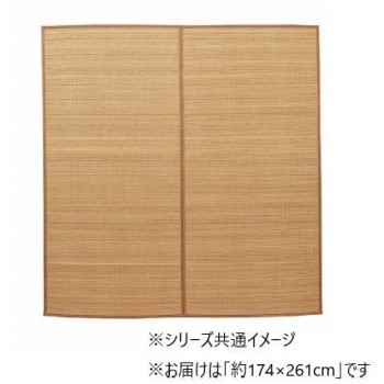 【暮らしラクラク応援セール】竹 ラグ カーペット 裏地付き 抗菌防臭 約174&times;261cm ベージュ 1100210025301【取り寄せ・返品不可商品】｜美-健康ゴルフ