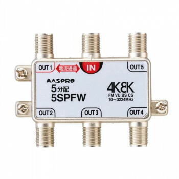 【暮らしラクラク応援セール】マスプロ電工　4K8K放送対応　5分配器　5SPFW【取り寄せ・返品不可商品】
