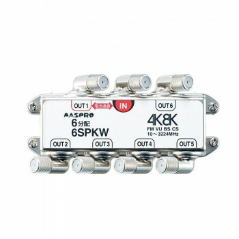 【暮らしラクラク応援セール】マスプロ電工　BS・CS・4K8K放送対応　端子可動型6分配器　6SPKW【取り寄せ・返品不可商品】