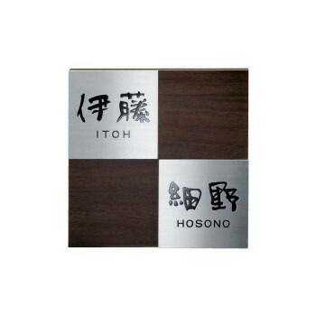 【暮らしラクラク応援セール】美濃クラフト 二世帯表札向け HT-92-WAL【取り寄せ・返品不可商品】｜美-健康ゴルフ