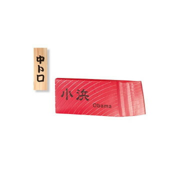 【暮らしラクラク応援セール】美濃クラフト マグロ表札 TORO-2【取り寄せ・返品不可商品】